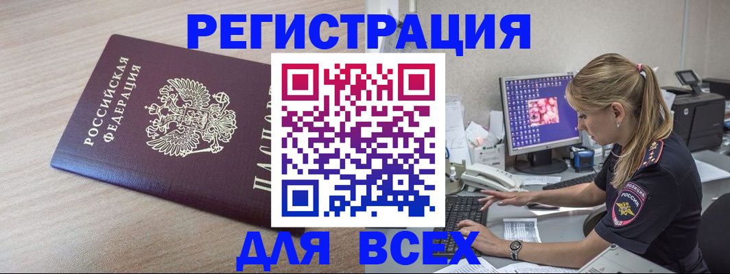 прописка регистрация в Ангарске