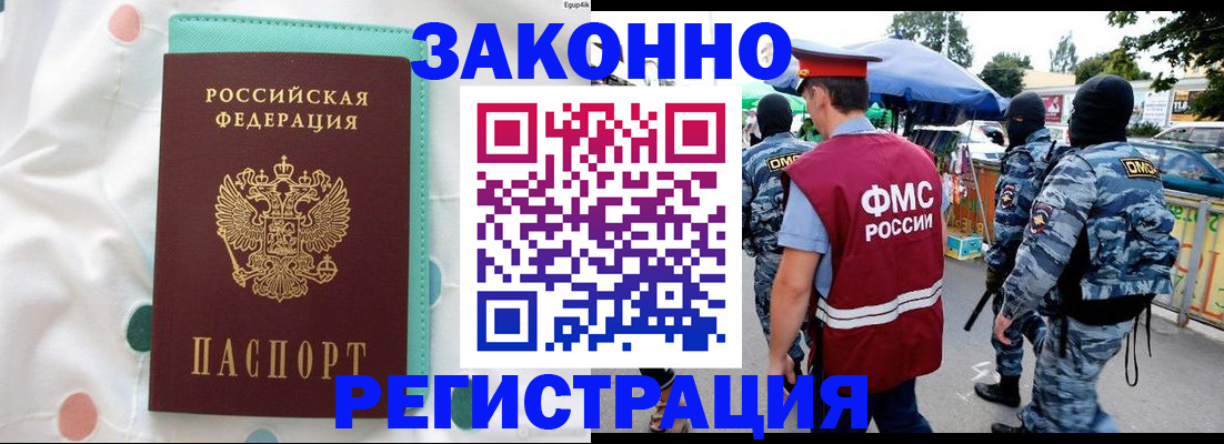 временная регистрация надежно в Ангарске